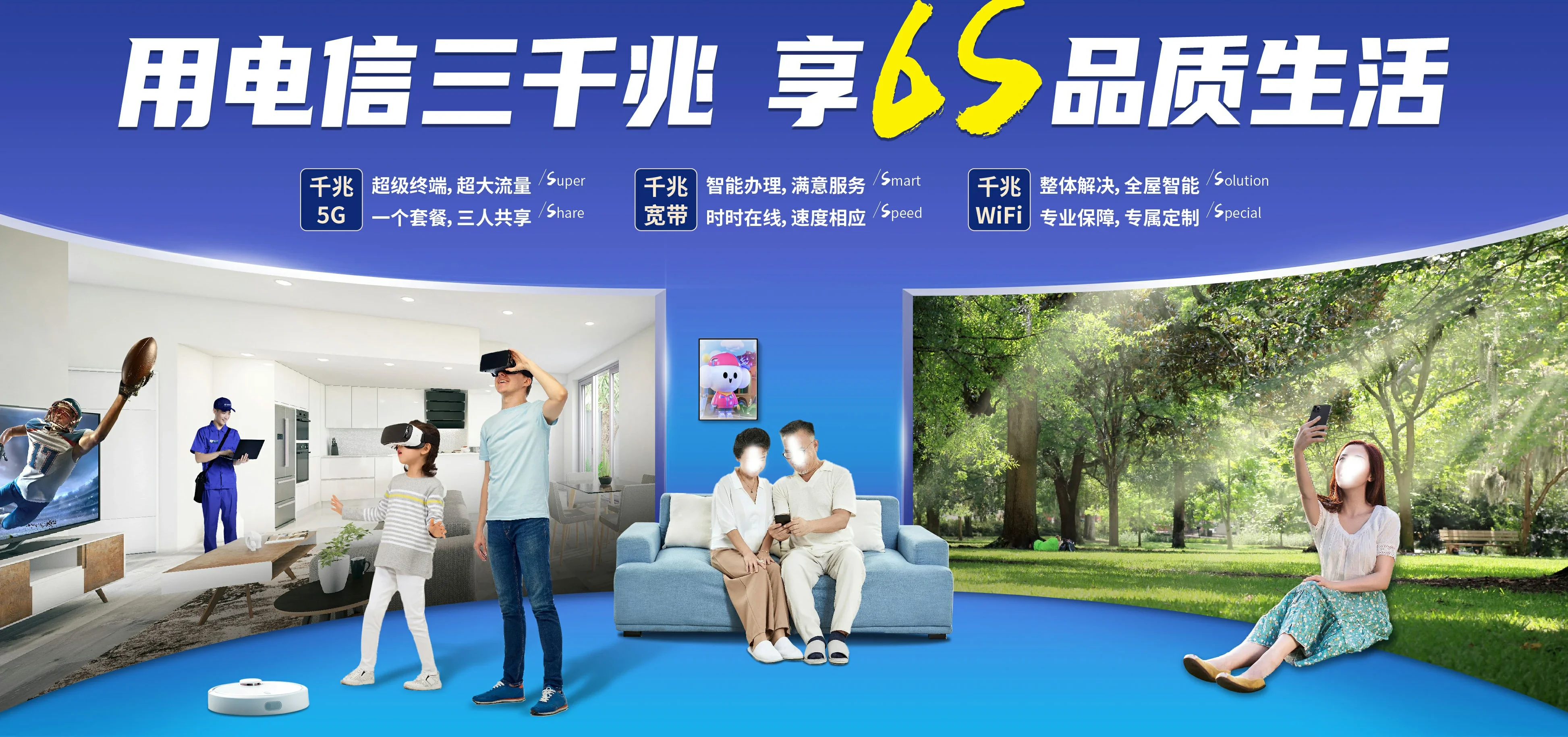 中国电信 湾岭电信宽带 宽带套餐